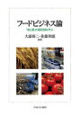 フードビジネス論 「食と農」の最前線を学ぶ(3)