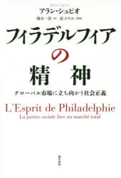 アラン・シュピオ／著 橋本一径／訳 嵩さやか／監修本詳しい納期他、ご注文時はご利用案内・返品のページをご確認ください出版社名勁草書房出版年月2019年06月サイズ206P 20cmISBNコード9784326451166法律 労働法 労働法その他商品説明フィラデルフィアの精神 グローバル市場に立ち向かう社会正義フイラデルフイア ノ セイシン グロ-バル シジヨウ ニ タチムカウ シヤカイ セイギ原タイトル：L’Esprit de Philadelphie※ページ内の情報は告知なく変更になることがあります。あらかじめご了承ください登録日2019/06/10