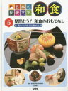 日本の伝統文化和食 5