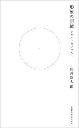 Rakuten - 形象の記憶 デザインのいのち