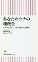 あなたのウチの埋蔵金 リスクとストレスなく副収入を得る