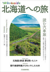 The JR Hokkaido編集部／編本詳しい納期他、ご注文時はご利用案内・返品のページをご確認ください出版社名北海道新聞社出版年月2024年01月サイズ207P 21cmISBNコード9784867211168地図・ガイド ガイド 県別ガイド商品説明The JR Hokkaido北海道への旅ザ ジエ-ア-ル ホツカイドウ ホツカイドウ エノ タビ THE／JR／HOKKAIDO／ホツカイドウ／ホツカイドウ／エノ／タビ※ページ内の情報は告知なく変更になることがあります。あらかじめご了承ください登録日2024/02/05