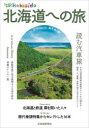 The JR Hokkaido編集部／編本詳しい納期他、ご注文時はご利用案内・返品のページをご確認ください出版社名北海道新聞社出版年月2024年01月サイズ207P 21cmISBNコード9784867211168地図・ガイド ガイド 県別ガイド商品説明The JR Hokkaido北海道への旅ザ ジエ-ア-ル ホツカイドウ ホツカイドウ エノ タビ THE／JR／HOKKAIDO／ホツカイドウ／ホツカイドウ／エノ／タビ※ページ内の情報は告知なく変更になることがあります。あらかじめご了承ください登録日2024/02/05