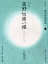 西谷 卯木 編書道技法講座 17 改訂版本詳しい納期他、ご注文時はご利用案内・返品のページをご確認ください出版社名二玄社出版年月2009年03月サイズ78P 30cmISBNコード9784544151176芸術 書道 書道技法商品説明書道技法講座 17シヨドウ ギホウ コウザ 17 カナ コウヤギレ ダイイツシユ※ページ内の情報は告知なく変更になることがあります。あらかじめご了承ください登録日2013/04/10