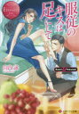 服従のキスは足にして Kaori & Takaomi