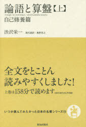 渋沢栄一／著 奥野宣之／訳いつか読んでみたかった日本の名著シリーズ 13本詳しい納期他、ご注文時はご利用案内・返品のページをご確認ください出版社名致知出版社出版年月2016年07月サイズ262P 19cmISBNコード9784800911186文芸 古典 古典一般商品説明論語と算盤 上ロンゴ ト ソロバン 1 1 イツカ ヨンデ ミタカツタ ニホン ノ メイチヨ シリ-ズ 13※ページ内の情報は告知なく変更になることがあります。あらかじめご了承ください登録日2016/07/30