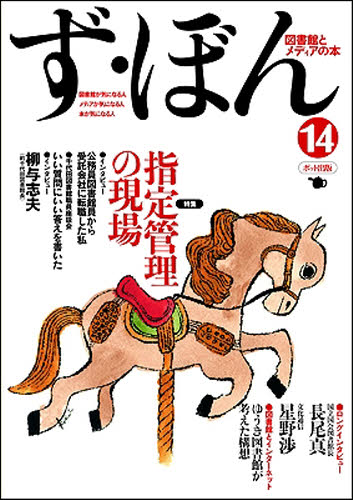 本詳しい納期他、ご注文時はご利用案内・返品のページをご確認ください出版社名ポット出版出版年月2008年09月サイズ206P 26cmISBNコード9784780801187人文 図書館・博物館 図書館・博物館学一般商品説明ず・ぼん 図書館とメディアの本 14ズ ボン 14 トシヨカン ト メデイア ノ ホン トクシユウ シテイ カンリ ノ ゲンバ※ページ内の情報は告知なく変更になることがあります。あらかじめご了承ください登録日2013/04/07