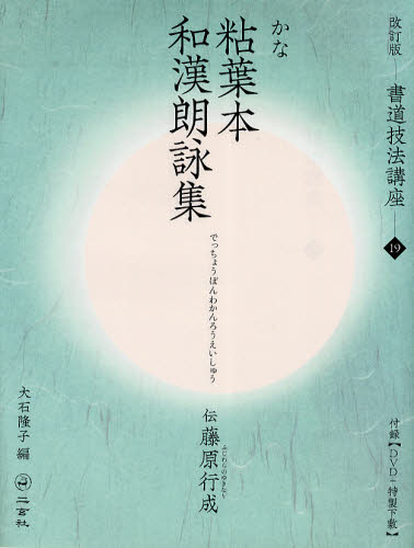 大石 隆子 編書道技法講座 19 改訂版本詳しい納期他、ご注文時はご利用案内・返品のページをご確認ください出版社名二玄社出版年月2009年03月サイズ78P 30cmISBNコード9784544151190芸術 書道 書道技法商品説明書道技法講座 19シヨドウ ギホウ コウザ 19 カナ デツチヨウボン ワカン ロウエイシユウ※ページ内の情報は告知なく変更になることがあります。あらかじめご了承ください登録日2013/04/07