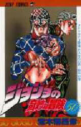 ジョジョの奇妙な冒険 50
