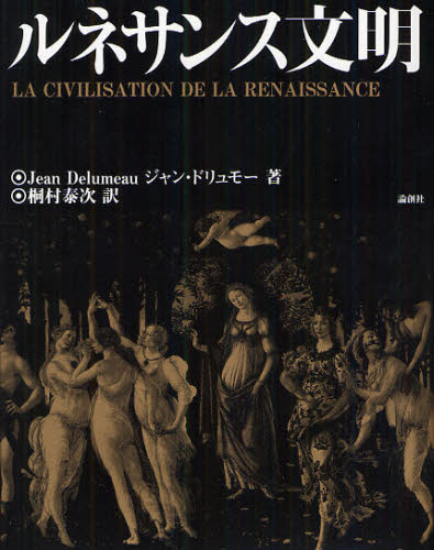 ルネサンス文明