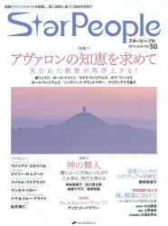 スターピープル Vol.50（2014June）