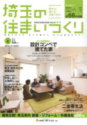 埼玉の住まいづくり HOUSE GUIDE BOOK. VOL.04