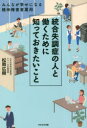統合失調症の人と働くために知っておきたいこと みんなが幸せになる精神障害者雇用