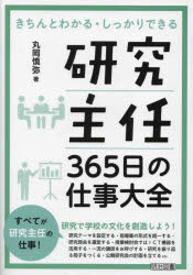 丸岡慎弥／著本詳しい納期他、ご注文時はご利用案内・返品のページをご確認ください出版社名明治図書出版出版年月2023年01月サイズ174P 22cmISBNコード9784182141201教育 学校教育 学校教育その他商品説明研究主任365日の仕事大全ケンキユウ シユニン サンビヤクロクジユウゴニチ ノ シゴト タイゼン ケンキユウ／シユニン／365ニチ／ノ／シゴト／タイゼン※ページ内の情報は告知なく変更になることがあります。あらかじめご了承ください登録日2023/01/20