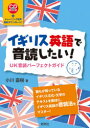 イギリス英語で音読したい! UK音読パーフェクトガイド +トレーニング音声無料ダウンロード!
