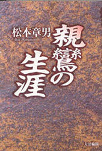 樂天商城 - 親鸞の生涯