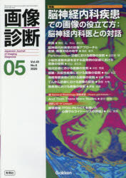 画像診断 Vol.45No.6（2025年5月号）