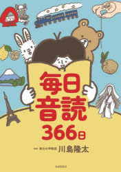 川島隆太／監修本詳しい納期他、ご注文時はご利用案内・返品のページをご確認ください出版社名自由国民社出版年月2025年12月サイズ389P 21cmISBNコード9784426131210趣味 パズル・脳トレ・ぬりえ パズル・脳トレその他商品説明毎日音読366日マイニチ オンドク サンビヤクロクジユウロクニチ マイニチ／オンドク／366ニチ※ページ内の情報は告知なく変更になることがあります。あらかじめご了承ください登録日2025/12/13