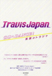 Amazon.co.jp: 素顔4 Travis Japan盤 : DVD
