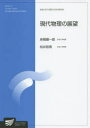 現代物理の展望 自然環境科学プログラム