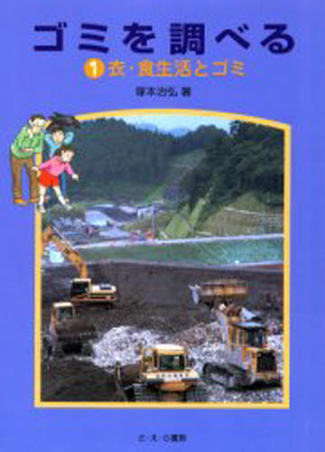 ゴミを調べる 1