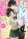 放課後、イケメンすぎる瀬那先生にひたすら溺愛されてます。 今日も止まらない甘い誘惑