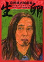 生卵 忌野清志郎画報 新装版