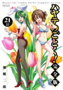 ハヤテのごとく! 21