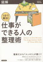 知的生活追跡班／編本詳しい納期他、ご注文時はご利用案内・返品のページをご確認ください出版社名青春出版社出版年月2014年11月サイズ95P 21cmISBNコード9784413111225ビジネス 仕事の技術 整理術商品説明図解1分で解決!仕事ができる人の整理術ズカイ イツプン デ カイケツ シゴト ガ デキル ヒト ノ セイリジユツ※ページ内の情報は告知なく変更になることがあります。あらかじめご了承ください登録日2014/10/29