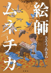 樂天商城 - 絵師ムネチカ 3