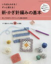 レディブティックシリーズ 8122本[ムック]詳しい納期他、ご注文時はご利用案内・返品のページをご確認ください出版社名ブティック社出版年月2021年08月サイズ160P 26cmISBNコード9784834781229生活 和洋裁・手芸 編み物商品説明いちばんわかる!ずっと使える!新・かぎ針編みの基本 知っておきたいテクニックと編み目記号イチバン ワカル ズツト ツカエル シン カギバリアミ ノ キホン シツテ オキタイ テクニツク ト アミメ キゴウ レデイ ブテイツク シリ-ズ 8122※ページ内の情報は告知なく変更になることがあります。あらかじめご了承ください登録日2021/09/01