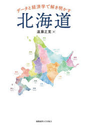 遠藤正寛／著本詳しい納期他、ご注文時はご利用案内・返品のページをご確認ください出版社名慶應義塾大学出版会出版年月2026年07月サイズ288P 21cmISBNコード9784766431230経済 日本経済 日本経済その他商品説明データと経済学で解き明かす北海道デ-タ ト ケイザイガク デ トキアカス ホツカイドウ※ページ内の情報は告知なく変更になることがあります。あらかじめご了承ください登録日2026/07/10