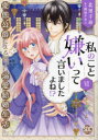 私のこと嫌いって言いましたよね!?変 6