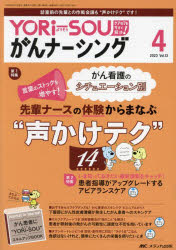 Medicine, Pharmacy - YORi‐SOUがんナーシング ケアの?を今すぐ解決! 第13巻4号（2023-4）