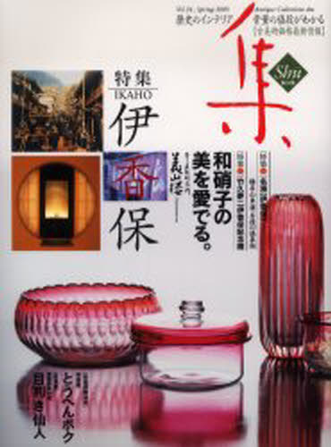 本詳しい納期他、ご注文時はご利用案内・返品のページをご確認ください出版社名集出版社出版年月2005年03月サイズ152P 30cmISBNコード9784921031244芸術 骨董 日本商品説明集 古美術名品「集」 Vol.24シユウ 24 コビジユツ メイヒンシユウ※ページ内の情報は告知なく変更になることがあります。あらかじめご了承ください登録日2013/04/05