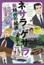 ネサラ・ゲサラ〈NESARA／GESARA〉がもたらす新時代の経済システムとは!?