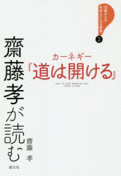 齋藤孝／著22歳からの社会人になる教室 2本詳しい納期他、ご注文時はご利用案内・返品のページをご確認ください出版社名創元社出版年月2019年05月サイズ190P 19cmISBNコード9784422101248ビジネス 自己啓発 自己啓発一般商品説明齋藤孝が読むカーネギー『道は開ける』サイトウ タカシ ガ ヨム カ-ネギ- ミチ ワ ヒラケル ニジユウニサイ カラ ノ シヤカイジン ニ ナル キヨウシツ 2 22サイ／カラ／ノ／シヤカイジン／ニ／ナル／キヨウシツ 2※ページ内の情報は告知なく変更になることがあります。あらかじめご了承ください登録日2019/05/23