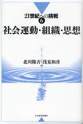 21世紀への挑戦 6