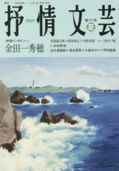 抒情文芸 第171号
