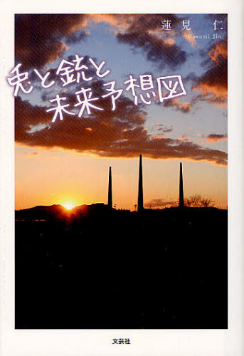 兎と銃と未来予想図