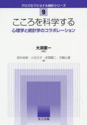 Rakuten - こころを科学する 心理学と統計学のコラボレーション