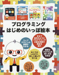 ジョン・C・ヴァンデン‐ヒューヴェル／ほか著本詳しい納期他、ご注文時はご利用案内・返品のページをご確認ください出版社名教育画劇出版年月2019年サイズ23cmISBNコード9784774631257小学学参 その他 こどもプログラミング商品説明プログラミングはじめのいっぽ絵本 4巻セットプログラミング ハジメ ノ イツポ エホン※ページ内の情報は告知なく変更になることがあります。あらかじめご了承ください登録日2020/07/14