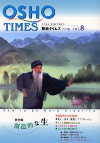 和尚タイムズ アジア版 Vol.8