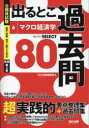 出るとこ過去問 公務員試験 6