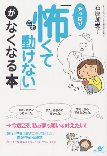 Other - 「やっぱり怖くて動けない」がなくなる本