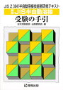 新版 JIS半自動溶接受験の手引(3)