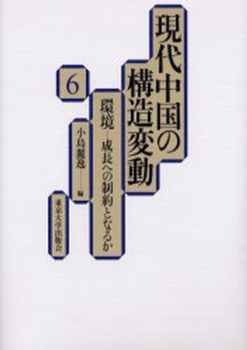 Other - 現代中国の構造変動 6