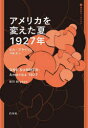 アメリカを変えた夏1927年