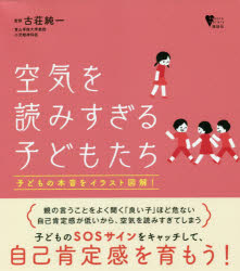Pregnancy, Childbirth, Nurturing - 空気を読みすぎる子どもたち 子どもの本音をイラスト図解!