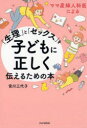 ママ産婦人科医による「生理」と「セックス」を子どもに正しく伝えるための本